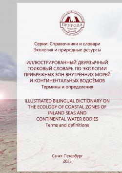 словарь